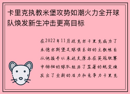 卡里克执教米堡攻势如潮火力全开球队焕发新生冲击更高目标 卡里克执教米堡攻势如潮火力全开球队焕发新生冲击更高目标