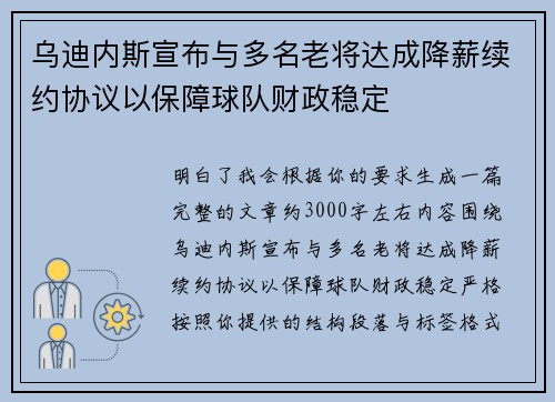 乌迪内斯宣布与多名老将达成降薪续约协议以保障球队财政稳定 乌迪内斯宣布与多名老将达成降薪续约协议以保障球队财政稳定