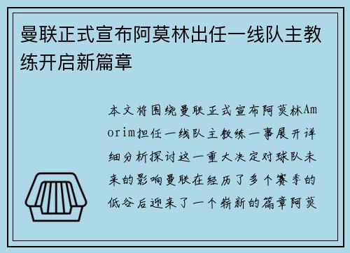 曼联正式宣布阿莫林出任一线队主教练开启新篇章 曼联正式宣布阿莫林出任一线队主教练开启新篇章