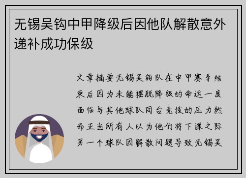 无锡吴钩中甲降级后因他队解散意外递补成功保级 无锡吴钩中甲降级后因他队解散意外递补成功保级