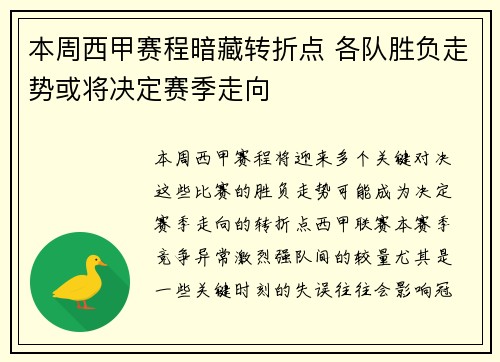 本周西甲赛程暗藏转折点 各队胜负走势或将决定赛季走向